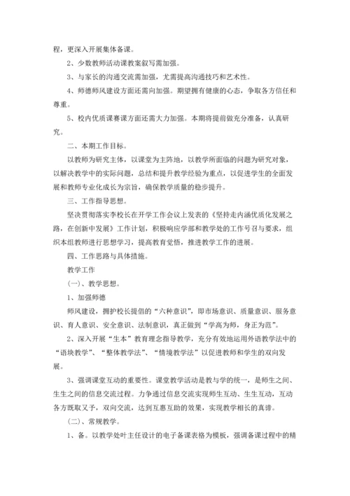 英语教师工作计划合集15篇.docx