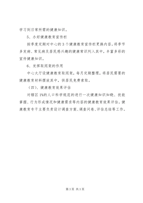 社区健康教育工作计划 (6).docx