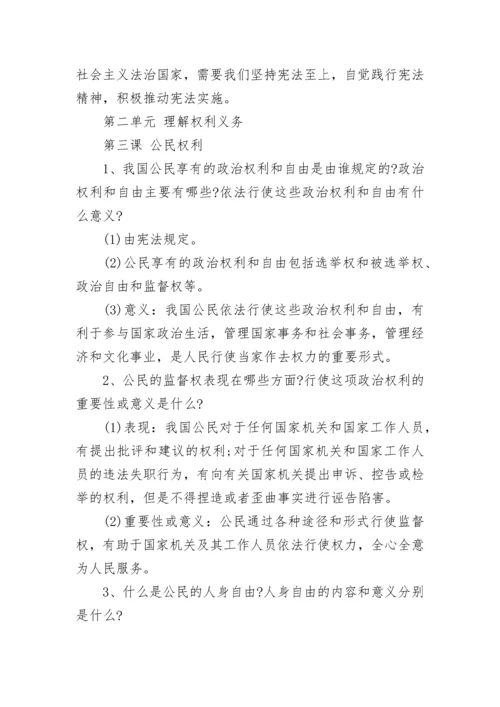 2022八年级下册道德与法治期末复习计划.docx