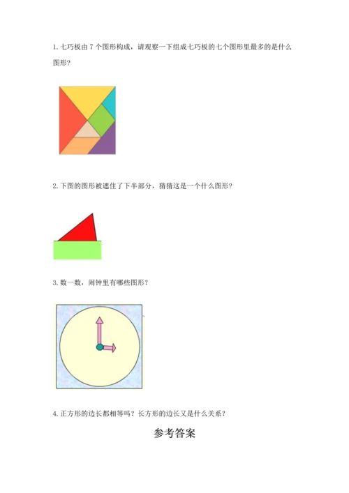 西师大版二年级下册数学第四单元 认识图形 测试卷必考题.docx