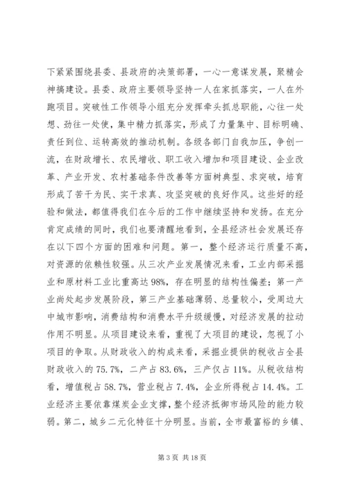 县三级干部大会讲话稿_1.docx