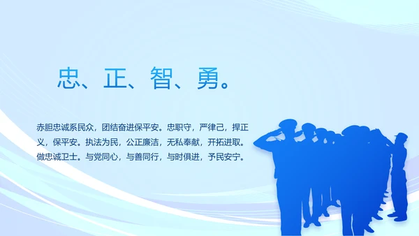 蓝色大气监狱警察工作总结汇报动态PPT模板
