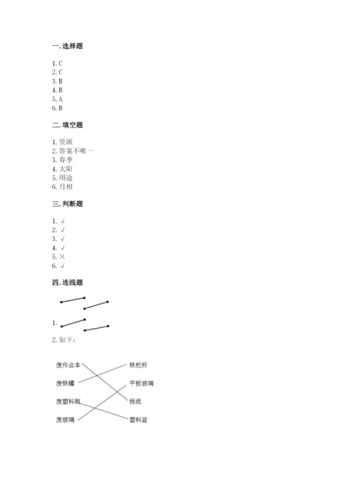 教科版小学二年级上册科学期末测试卷含答案（满分必刷）.docx
