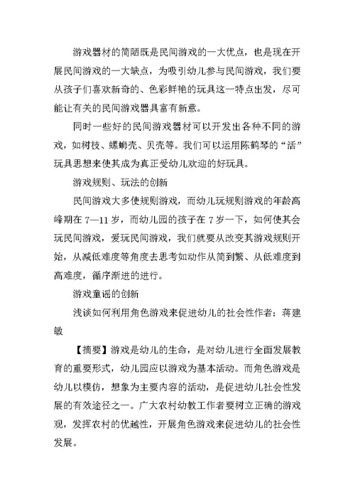 以角色游戏为载体,促进幼儿社会性发展的研究结题报告