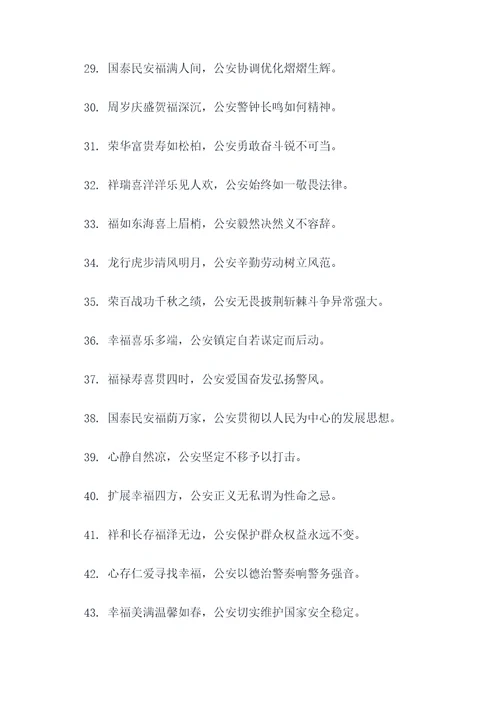 公安局福字对联