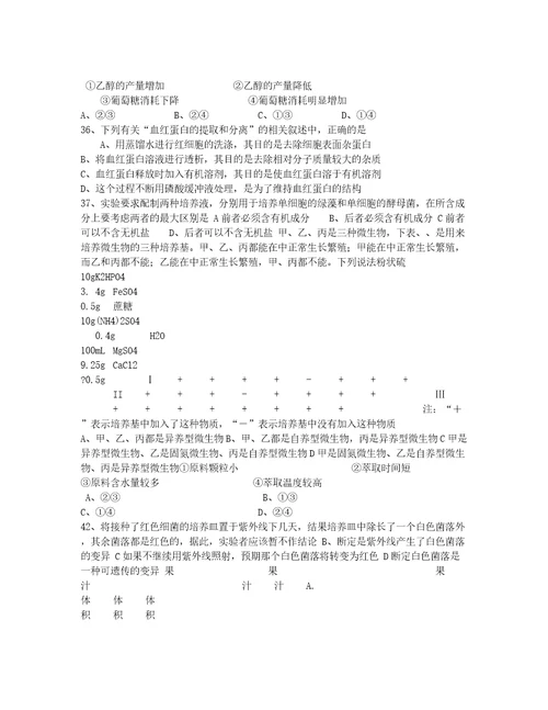 四川南山中学学高二期试生物