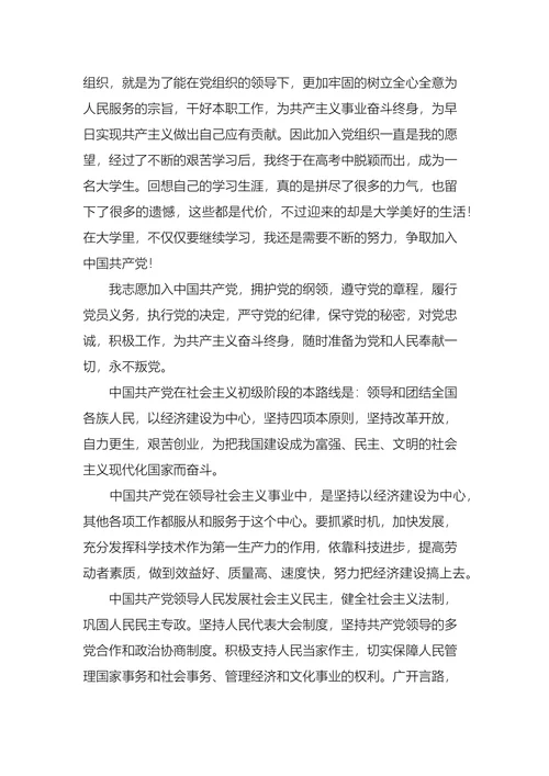研究生入党申请书2000字