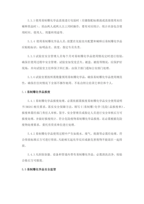 易制爆化学品管理新规制度.docx