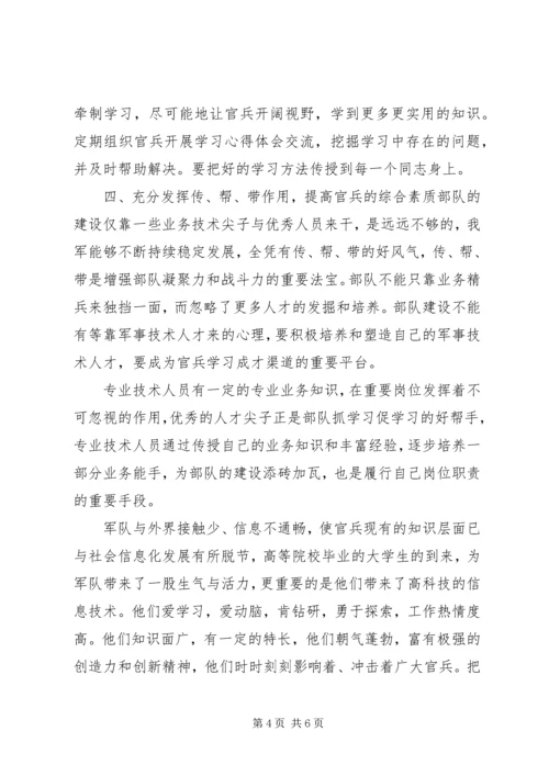 做求知创新的学习型人才.docx