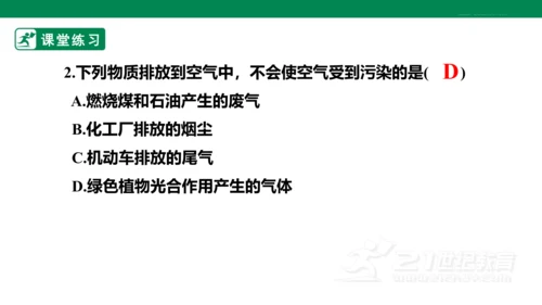 人教版 九年级上册 初中化学 7.2.2使用燃料对环境的影响课件(共26张PPT)