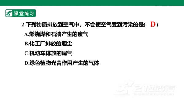 人教版 九年级上册 初中化学 7.2.2使用燃料对环境的影响课件(共26张PPT)