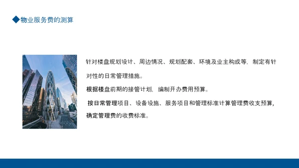 如何编制物业服务方案动态PPT模板