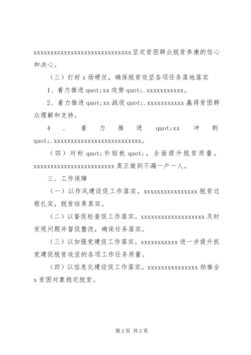 某乡镇脱贫攻坚工作计划.docx