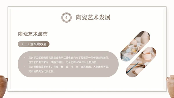 棕色简约艺术风中国风陶瓷艺术传统文化宣传介绍PPT模板中国传统文化