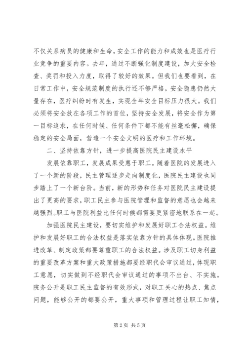 医院职工大会院长精彩讲话.docx