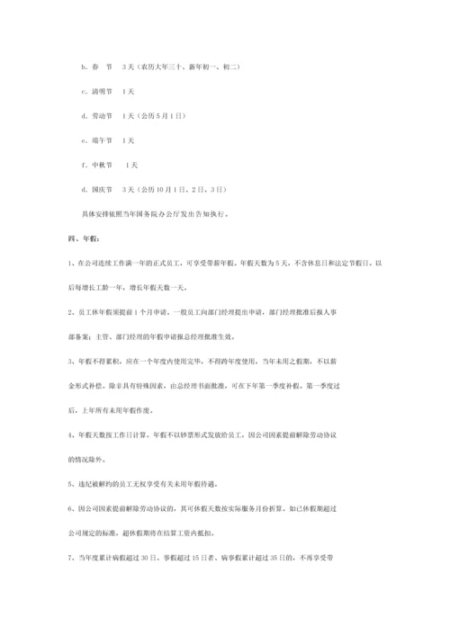 考勤制度修改.docx