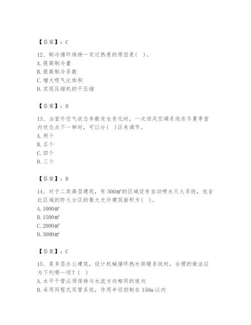 公用设备工程师之专业知识（暖通空调专业）题库及答案一套.docx
