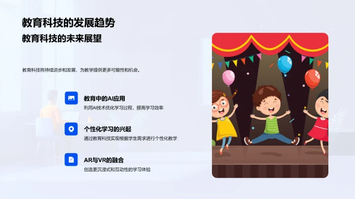 教育科技讲座PPT模板