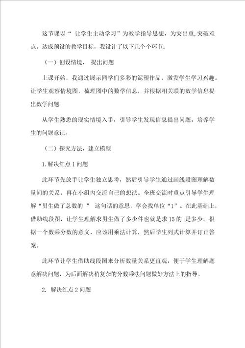 求一个数的几分之几是多少的实际问题的说课稿