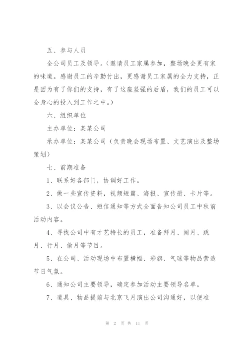 联欢会策划书.docx