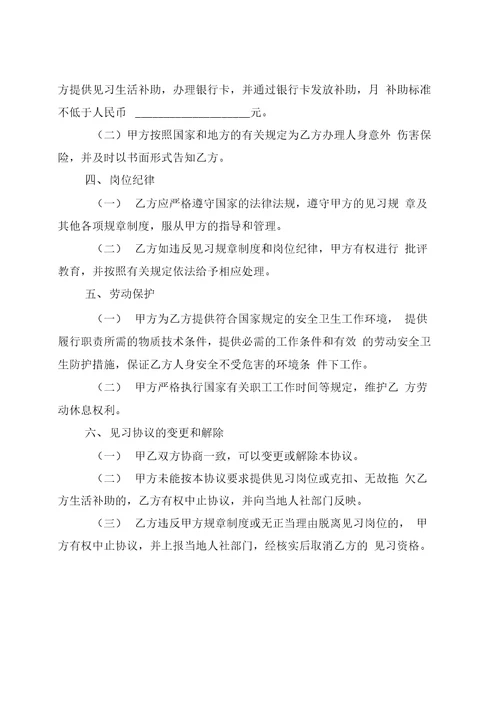 安徽省高校毕业生就业见习协议书