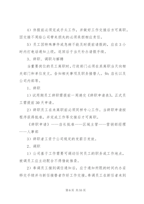 心家店管理制度.docx