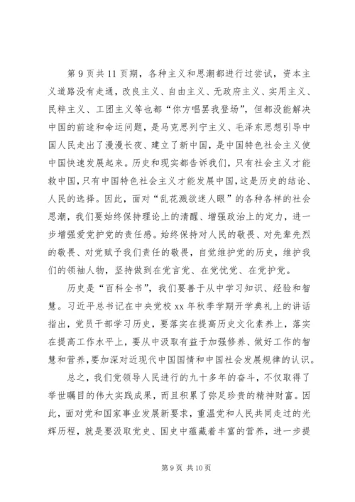 党的历史讲稿5篇.docx