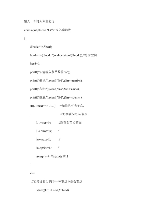 仓库出库管理的设计及实现.docx