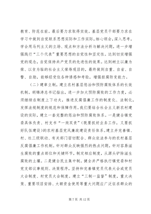当前农村党风廉政建设工作的调研报告.docx
