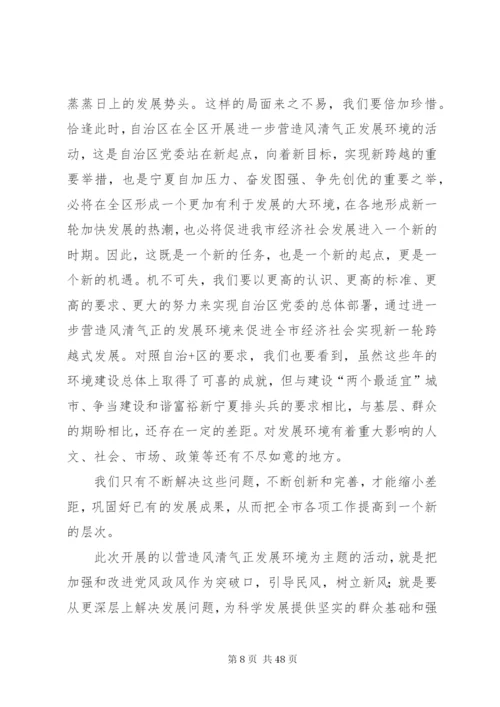 开展进一步营造风清气正的发展环境活动实施方案1.docx