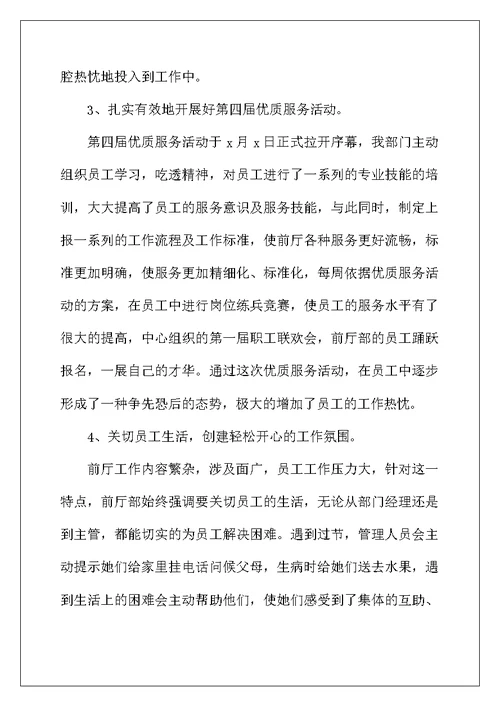 2022年酒店前台个人年终总结范文三篇