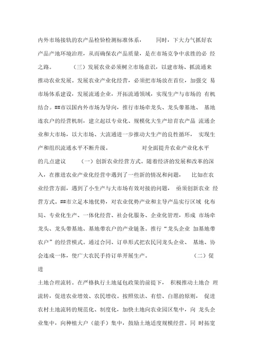 农业发展需全面提升农业产业化水平