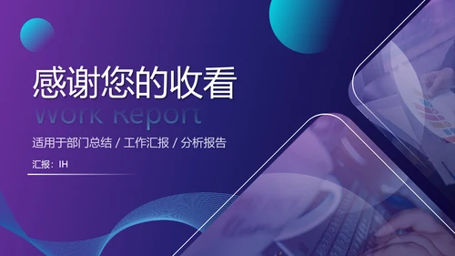 智能行业分析报告PPT模板