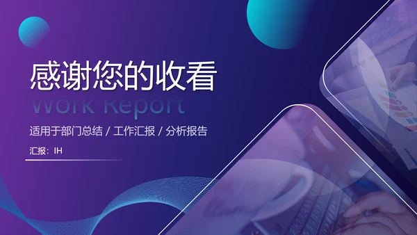 智能行业分析报告PPT模板