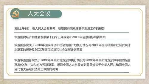 纪检监察党风廉政工作计划动态PPT