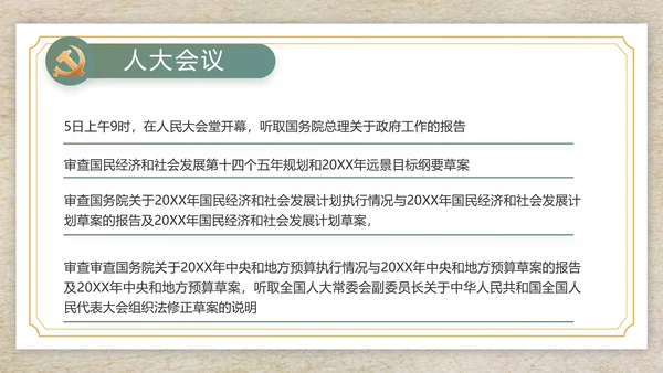 纪检监察党风廉政工作计划动态PPT