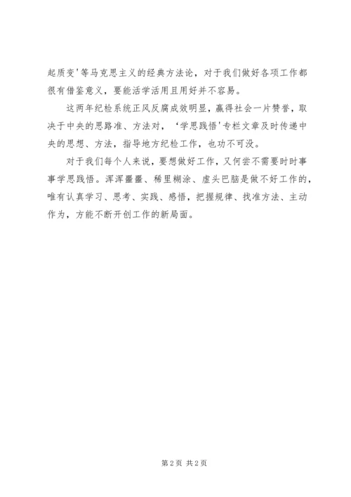 学习《学思践悟》专栏心得体会 (3).docx