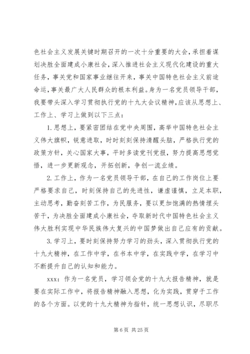 学习贯彻党的十九大精神.docx