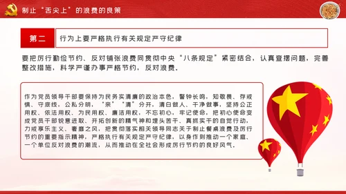 传承中华优良传统坚决制止舌尖上的浪费PPT