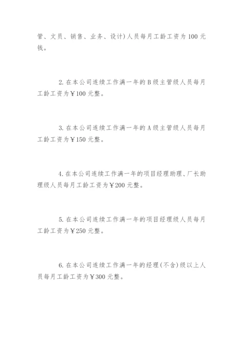 工龄工资计算标准_1.docx