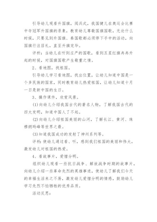 小班爱国主义教育教案.docx