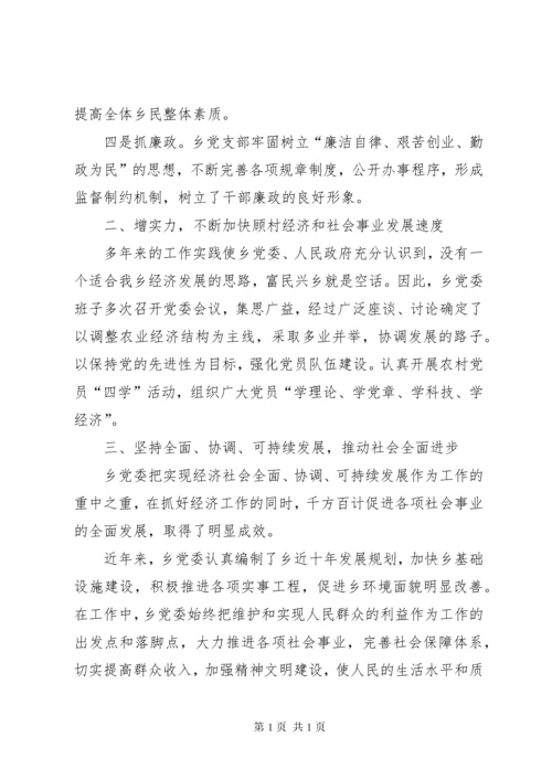 乡机关民族团结先进集体事迹材料 (2).docx