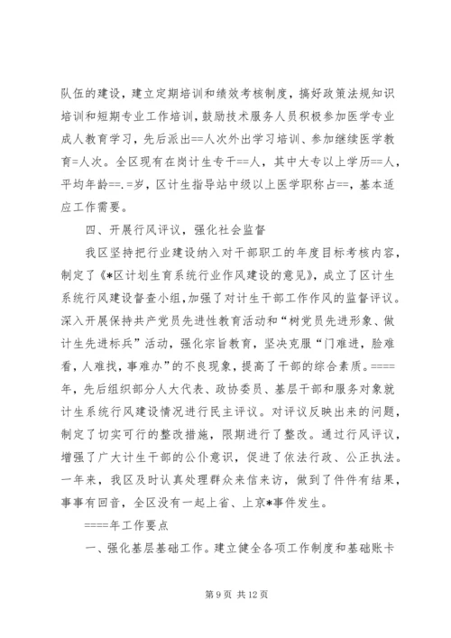 某年人口和计划生育工作总结及某工作重点 (4).docx