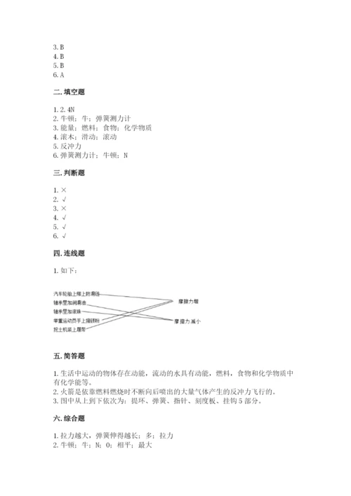 教科版四年级上册科学第3单元 运动和力 测试卷（历年真题）.docx