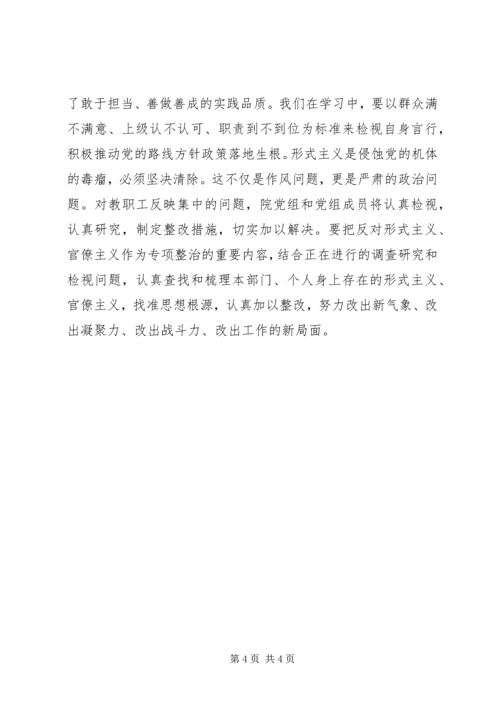 学好新思想推动新发展——“不忘初心、牢记使命”主题教育心得体会.docx