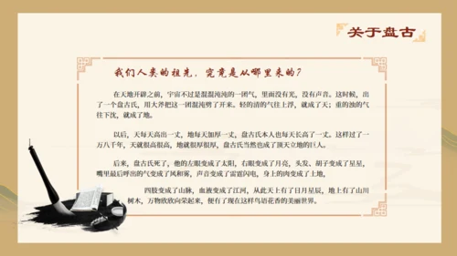 山海经故事通用PPT模板