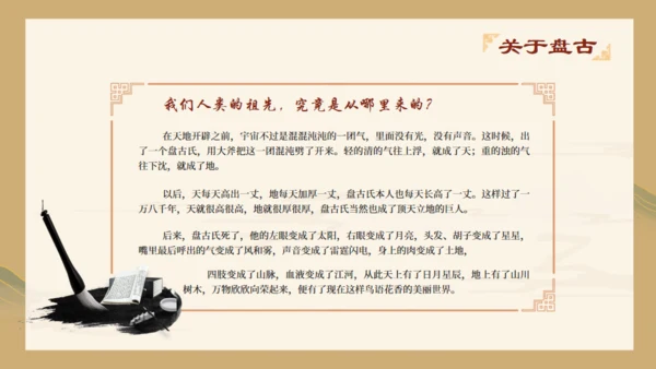 山海经故事通用PPT模板