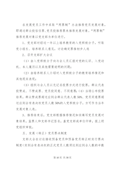 开拓队党支部管理制度.docx