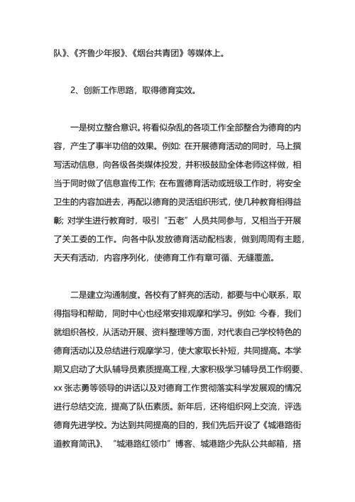街道中心小学少先队工作总结.docx