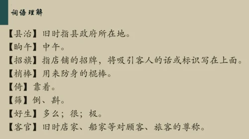 统编版语文五年级下册 第二单元早读（课件）